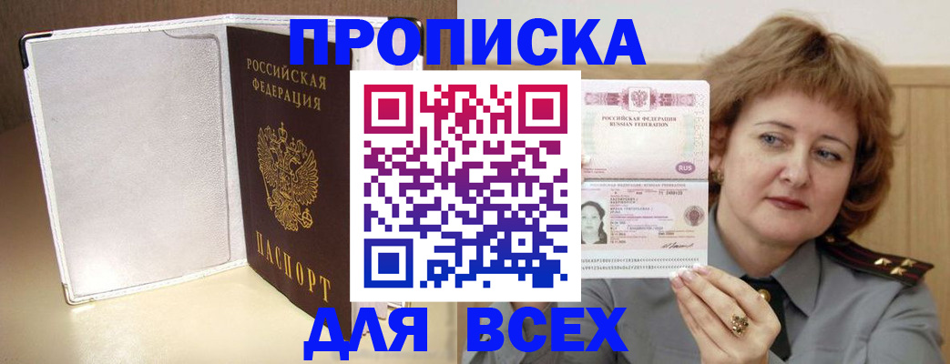 временная регистрация для всех в Острогожске