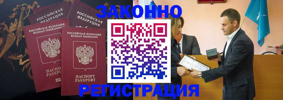 прописка штамп в Острогожске